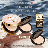 圣罗兰（YSL）气垫礼盒粉气垫BR20+替换芯防晒化妆品生日礼物女618抢先购