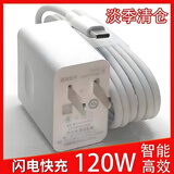 缉喜120W超级充电适用华为闪充充电头充电器闪充线安卓手机平板通用兼容66W/100W手机数据线快充套装 120W套装【快充头+2米快充线】