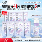 欧诗漫（OSM）晒后美白面膜补水男女淡斑保湿提亮护肤品8盒生日礼物送女友