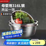 美厨（maxcook）316L不锈钢盆筛3件套 加大调料盆洗菜盆和面盆 米筛味斗 MCWA5745