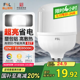 FSL佛山照明大功率LED灯泡32W节能灯具E27螺口6500K白光柱形