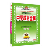 初中教材全解 七年级上 初一数学北师版 2025秋 薛金星 同步课本 教材解读 扫码课堂