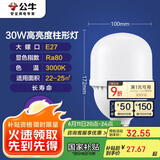 公牛（BULL）LED灯泡高亮柱形灯厂房车间商超食堂 30W球泡暖白光3000KE27螺口
