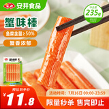 安井  蟹味棒 235g 1包 鱼糜含量50% 火锅烧烤关东煮麻辣烫食材