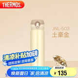 膳魔师（THERMOS）保温杯500ml男女士儿童保冷水杯子礼物JNL-503土豪金可定制