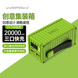 沃品（WOPOW）【3C认证】创意集装箱充电宝50000毫安大容量22.5W快充多口输出便携移动电源锂电池电宝桌面充电站 苹果绿【三口快充】20000毫安
