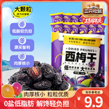 三只松鼠西梅干智利大西梅低脂肪健康梅子果干果脯休闲零食开胃食品 量贩袋装_西梅干/250g约50枚