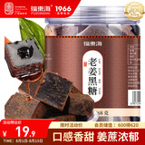 福东海 老姜红糖黑糖268克 干姜片红糖姜糖茶大姨妈搭小黄老姜甘草枣茶