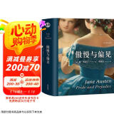 果麦经典：傲慢与偏见（知名学者李银河推荐，导读详注本） 小说 京东超级618