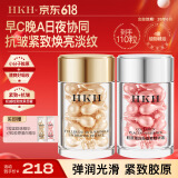 HKH早C晚A胶囊精华油液胶原蛋白抗皱淡纹以油养肤【效期26年6月】