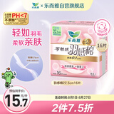 乐而雅花王零触感羽感棉超丝薄护翼型日用卫生巾22.5cm16片姨妈巾自营