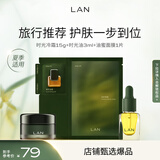 蘭（LAN）【夏季适用】兰时光兰花冷霜保湿面霜滋润舒缓护肤品 送女友礼物 面霜15g+时光油3ml+油蜜面膜1片