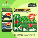 喜力经典500ml*18听整箱装 喜力啤酒Heineken