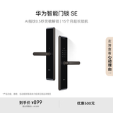 华为智能门锁SE【Pura 80 平安好搭档】AI指纹锁 15个月超长续航  密码锁 支持天地钩 NFC电子锁