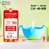 b.box吸管碗儿童餐具三合一防摔辅食碗 bbox宝宝零食碗 240ml 海水蓝