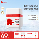 红色小象婴童冰雪霜50g夏季霜清润晒后修复修红补水保湿儿童面霜高保湿