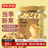 京东京造X京东PLUS会员联名款原味腰果仁1kg越南原料每日罐装坚果零食送礼