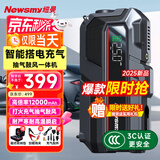 纽曼（Newsmy）Q5汽车应急启动电源搭电宝充气泵一体机鼓风电瓶强起多功能车载打气泵12v打火户外电源12000mAh