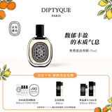 蒂普提克（Diptyque）淡香精75ml系列香氛肌肤之花玫瑰谭道杜桑 生日礼物送女友 奥费恩淡香精75ml