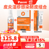 普安特猫咪狗狗宠物皮肤病猫狗藓真菌黑下巴螨虫瘙痒湿疹皮普特皮肤喷剂 皮普特喷剂+氧化锌软膏+埃素达（皮炎湿疹脓皮)