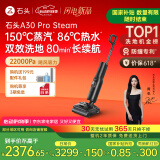 石头A30 Pro Steam 全向助力【86°C热水150°蒸汽洗地长续航】 0油污0缠毛0异味平躺洗拖一体扫地吸尘器