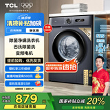 TCL 10公斤除菌变频滚筒洗衣机 L130巴氏除菌 全自动家用 家电国家补贴 以旧换新 送装一体G100L130-B