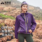 拓路者杨超越同款冰蝶防晒衣女户外夏防紫外线皮肤衣外套轻薄透气防晒服