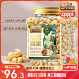 三只松鼠量贩罐装盐焗腰果850g 坚果炒货干果腰果仁休闲零食团购送礼