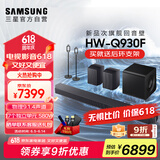 三星（SAMSUNG）HW-Q930F/XZ杜比全景声 9.1.4声道DTS-X 回音壁 无线环绕低音炮 电视投影仪游戏音响 智能APP操控