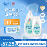 强生婴儿牛奶沐浴露500g+牛奶身体乳200ml润肤露保湿舒缓洗护套装