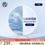 木九十防蓝光近视镜片1.60/1.67/1.74折射率两片装定制品不退换/不单卖 1.60折射率(0-400度)