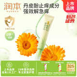 润本（RUNBEN）舒缓止痒膏20g 紫草膏 婴儿清凉膏叮包舒缓蚊虫叮咬
