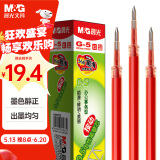 晨光（M&G）文具G-5按动中性笔芯0.5替芯签字笔芯学生速干子弹头水笔芯办公用品1008/K35/S01/S08用 红色20支