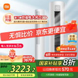 小米（MI）米家 3匹 新一级能效 巨省电 变频冷暖  圆柱空调柜机KFR-72LW/N1A1【国家补贴20%】