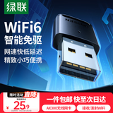 绿联（UGREEN）WiFi6免驱 USB无线网卡台式机专用 无线WiFi接收器5G双频 台式笔记本电脑网络WiFi发射器 【300M-WiFi6】爆款热卖