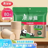 美丽雅一次性杯子纸杯210ml*80只 加厚饮料果汁柠檬茶水杯