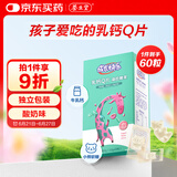 养生堂成长快乐牌乳钙混合软糖60粒 天然牛乳钙 凝胶混合糖果  儿童成人