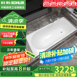科勒（KOHLER）浴缸卫生间成人浴盆嵌入式搪瓷铸铁浴缸家用防滑浴池泡澡浴缸 铸铁嵌入式 1.7米（ 无扶手孔）