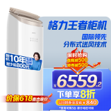 格力（GREE）空调立式 王者3匹一级(同京致) 国家补贴20% 冷暖分送 以旧换新KFR-72LW/(72518)FNhAb-B1线下同款