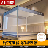 九洲鹿蚊帐 防摔蚊帐免拼接蚊帐架1.8x2米床全底家用【A类加密帐纱】