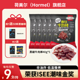荷美尔（Hormel） 轻享薄切牛肉干*5包 草饲牛肉干 熟食肉脯 休闲零食 礼包牛肉干 黑椒牛肉棒40g*5包