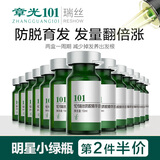 章光101瑞丝生姜固发洗发水育发液改善稀疏防掉发育发剂男女生头发盈密 防脱发育发精华液160ml