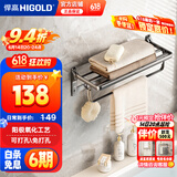 悍高（HIGOLD）卫生间挂件套装浴室挂件毛巾架太空铝免打孔枪灰纸巾架浴巾架 枪灰色-多杆浴巾架