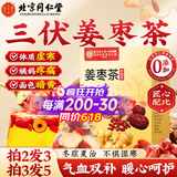 同仁堂（TRT）姜枣茶 生姜红枣枸杞无红糖养生茶搭大姨妈暖身驱寒祛湿120g