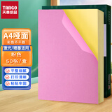 天章 （TANGO）A4彩色不干胶打印纸标签纸 80g浅粉色哑面背胶纸 A4彩纸喷墨激光打印纸 彩色卡纸贴纸 50张/盒