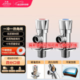 九牧（JOMOO）铜合金加厚角阀三角阀1冷1热套装   02064-1C-1 
