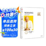 赢 尊享版 杰克韦尔奇经典作品 巴菲特 比尔盖茨推荐 互联网时代的商业指导书 商业的本质 赢的答案 杰克 韦尔奇自传