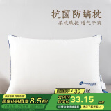 远梦 抑菌防螨枕可水洗枕芯成人学生单人五星酒店枕头 单只 抗菌防螨枕-无螨印款 48cm*74cm