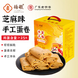 扬航手工蛋卷芝麻味408g传统老式凤凰卷节日送礼早餐办公室