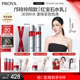 珀莱雅红宝石爽肤水乳液套装 护肤品套装 护肤礼盒化妆品全套生日礼物女